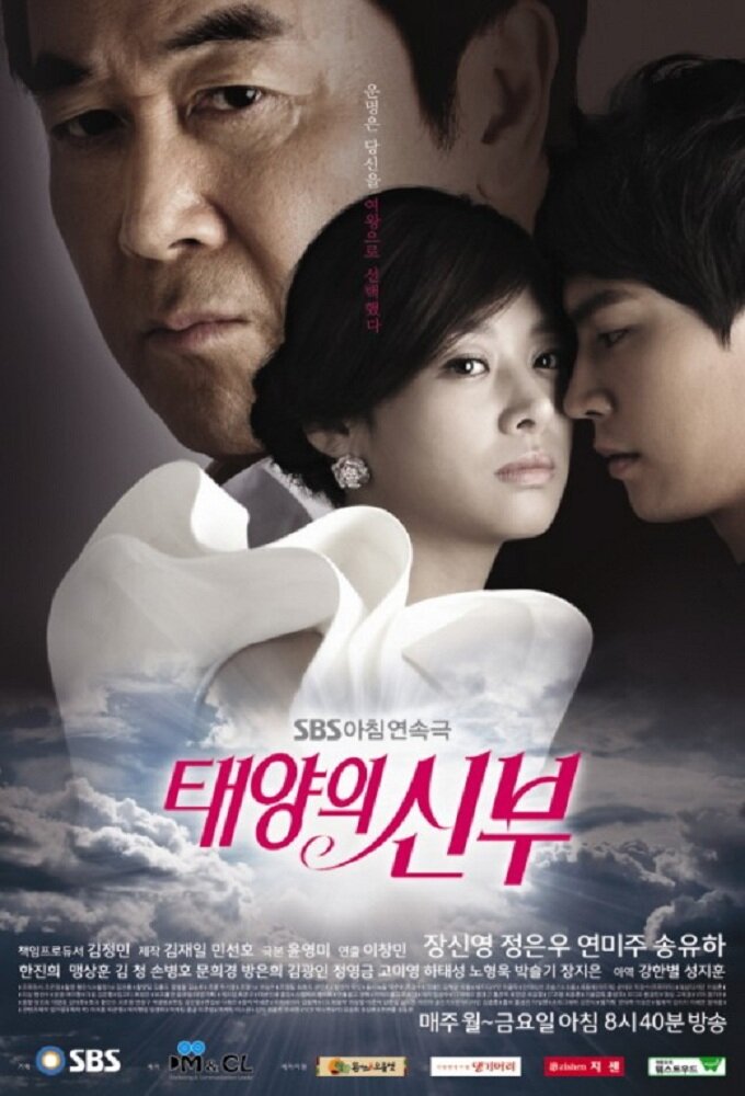 Bride of the Sun海报